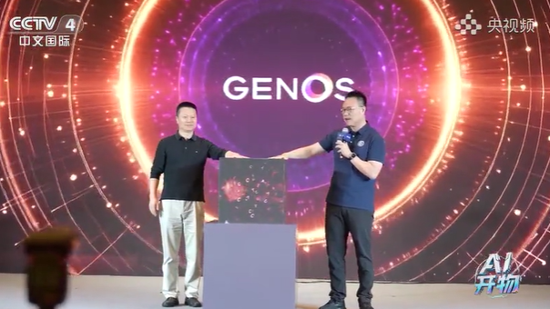 GENOS发布现场,两名嘉宾在台上共同启动模型