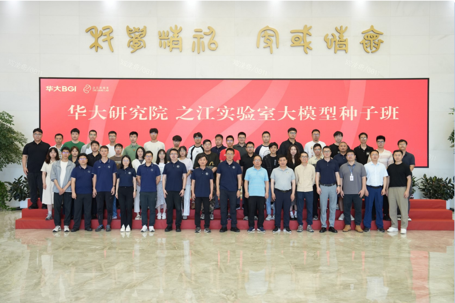 华大研究院与之江实验室大模型种子班团队合影